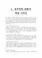 음주운전 탄원서 2편- 음주운전 탄원서 실제 예문 작성 가이드 팁 포함 2편 2페이지