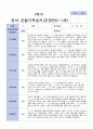 1학기 관찰일지 영아 혼합 만 0세-만 1세 10명 1페이지