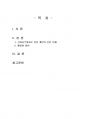 2024년 1학기 세계의정치와경제 기말시험 과제물 C형(신자유주의화 개인의 건강문제) 2페이지