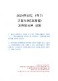 2024년 1학기 자원봉사론 기말시험 과제물(시민사회와 자원활동의 관련성 등) 1페이지