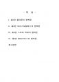 2024년 1학기 행복에이르는지혜 기말시험 과제물(교재 2,3,4,5장 요약 및 감상) 2페이지