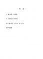 2024년 1학기 영화로생각하기 기말시험 과제물(교재 10, 11, 15장 요약 및 감상) 2페이지