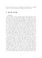 2024년 1학기 영화로생각하기 기말시험 과제물(교재 10, 11, 15장 요약 및 감상) 5페이지