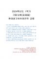 2024년 1학기 현대광고와 카피전략 기말시험 과제물(FCB모델, 광고의 카피라이팅 등) 1페이지