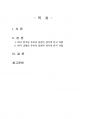 2024년 1학기 국제경영학 기말시험 과제물(한국 기업의 글로벌 경영의 기회 요인 등) 2페이지