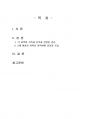 2024년 1학기 세계의풍속과문화 기말시험 과제물(각 지역의 가족과 친족과 관련한 관습) 2페이지