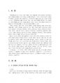 2024년 1학기 세계의풍속과문화 기말시험 과제물(각 지역의 가족과 친족과 관련한 관습) 3페이지