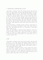 사회보장의 소득재분배 유형, 소득재분배의 효과와 한계 5페이지