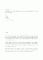 (A+)현대가족의 구조와 기능의 변화에 살펴보고 미래 가족은 어떻게 변화해 갈지 자신의 생각을 기술해 보시오. 2페이지