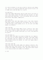 (A+)현대가족의 구조와 기능의 변화에 살펴보고 미래 가족은 어떻게 변화해 갈지 자신의 생각을 기술해 보시오. 4페이지