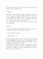 아마존 AMAZON 경쟁우위, SWOT분석, 경영전략 성공사례, 미래방향 제시 4페이지