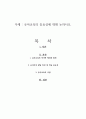 유아교육의 중요성에 대해 논하시오 1페이지