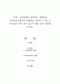 심리학에서 설명하는 정체성과 사이버공간에서의 정체성을 비교하고 가장 큰 차이점이 어떤 것이 있는지 예를 들어 설명해 보시오 1페이지