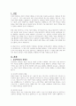 심리학에서 설명하는 정체성과 사이버공간에서의 정체성을 비교하고 가장 큰 차이점이 어떤 것이 있는지 예를 들어 설명해 보시오 2페이지