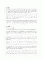 자신의 아동기의 발달에 따른 변화에 대해서 기술하고 아동기의 부모와의 관계에 대한 사례를 통해서 앞으로의 부모교육의 방향에 대해 논하시오 2페이지