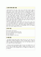 공공의료 직무수행계획서 2페이지