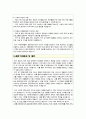 공공의료 직무수행계획서 4페이지