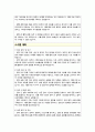 공무원 직무수행계획서(정책기획,전략기획) 3페이지