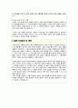 정책지원관 직무수행계획서 4페이지