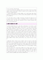 질병관리청 직무수행계획서 4페이지