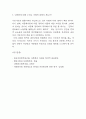 다문화가정 증가배경과 다문화사회의 문제점분석 / 우리나라와 해외의 다문화정책 사례분석 / 다문화 문제극복위한 정책방안 5가지 제시 9페이지