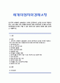 [세계의정치와경제 A형] 전지구적 세계화가 심화되면서 오히려 민주주의가 심각한 위기에 직면하고 있다. 교재 3장과 여러 자료를 참고하여 현재 민주주의의 위기를 묘사하고, 민주주의를 위기에서 구할 수 있는 개인적 또는 집단적 대안에 대해 고민하고 서술하시오. 1페이지