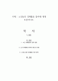 노인들의 경제활동 참여에 대해 토론하시오 1페이지