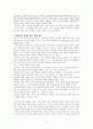 챗GPT에게 묻는 인류의 미래 1장 발췌 요약 4페이지