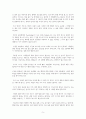 서은국 행복의 기원 5_9장 요약 발췌 5페이지