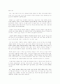 서은국 행복의 기원 5_9장 요약 발췌 7페이지