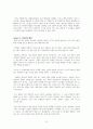 서은국 행복의 기원 5_9장 요약 발췌 8페이지
