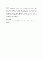 우리나라 저출산 고령사회의 원인과 문제점 및 해결방안에 대하여 서술하시오 4페이지