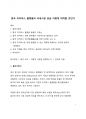 시사이슈 분석_중국 이커머스 플랫폼의 국내시장 공습 어떻게 대처할 것인가 1페이지
