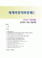 [세계의정치와경제C형] 2024년 기말과제물, 신자유주의화로 인해 오히려 개인의 건강 문제가 심각해지는 사례들이 있다. 교재 14장과 관련한 자료를 참고하여 이러한 상황을 묘사하고, 이를 해결할 수 있는 방안에 대해 고민하고 논하시오 1페이지