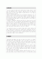 아주대 교육대학원 상담심리전공 학업계획서 2페이지