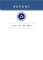 산염기분석 예비 레포트 1페이지