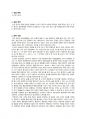 산염기분석 예비 레포트 2페이지