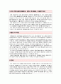경희대학교 교육대학원 역사교육과 학업계획서 3페이지