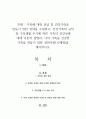 가족에 대한 신념 및 건강가족을 만들기 위한 전략을 수립하고, 건강가족의 규칙 및 가족생활 주기에 따른 가족의 건강성에 대해 이론적 설명과, 나의 가족을 건강한 가족을 만들기 위한 실천사항(10계명)을 제시하시오 1페이지