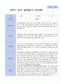 2학기 발달평가 만 3세 6명 3페이지