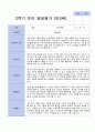 2학기 발달평가 만 3세 6명 4페이지