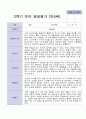 2학기 발달평가 만 5세 7명 2페이지