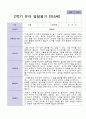 2학기 발달평가 만 5세 7명 7페이지