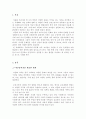 다문화 가족 자녀들의 성장에 따라 발생할 수 있는 문제점과 해결방안 2페이지