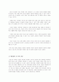 다문화 가족 자녀들의 성장에 따라 발생할 수 있는 문제점과 해결방안 4페이지