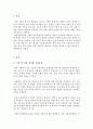 본인이 생각하기에 현재 필요한 사회복지정책은 무엇인가 2페이지