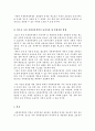 본인이 생각하기에 현재 필요한 사회복지정책은 무엇인가 4페이지