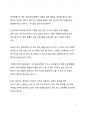 A+ 서평_세상에서 가장 재미있는 32가지 생물학 이야기를 읽고 나서 3페이지