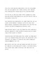 A+ 서평_세상에서 가장 재미있는 32가지 생물학 이야기를 읽고 나서 7페이지