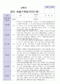 2학기 영아관찰일지 만 1세 7명 4페이지